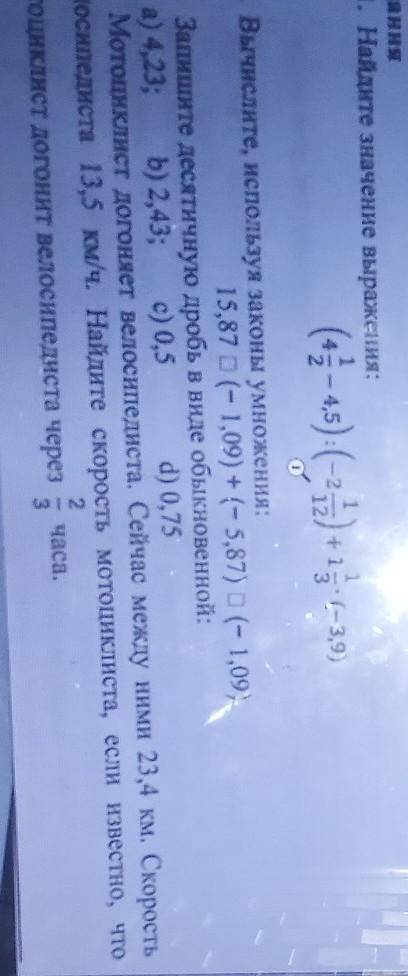 (4 1/2-4,5):(-2 1/12)+1 1/3×(-3,9)у меня сор