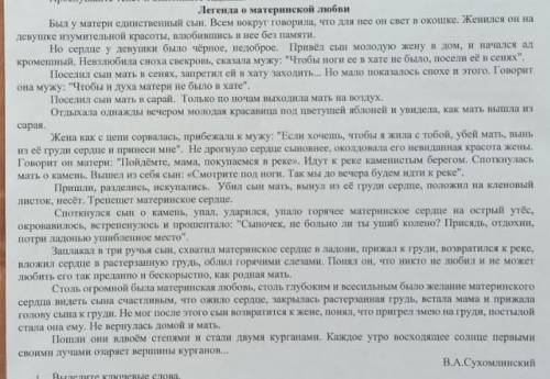 1Вылете ключевые слова 2Определите основную мысль текста, опираясь на ключевые слова 3Найдите в текс