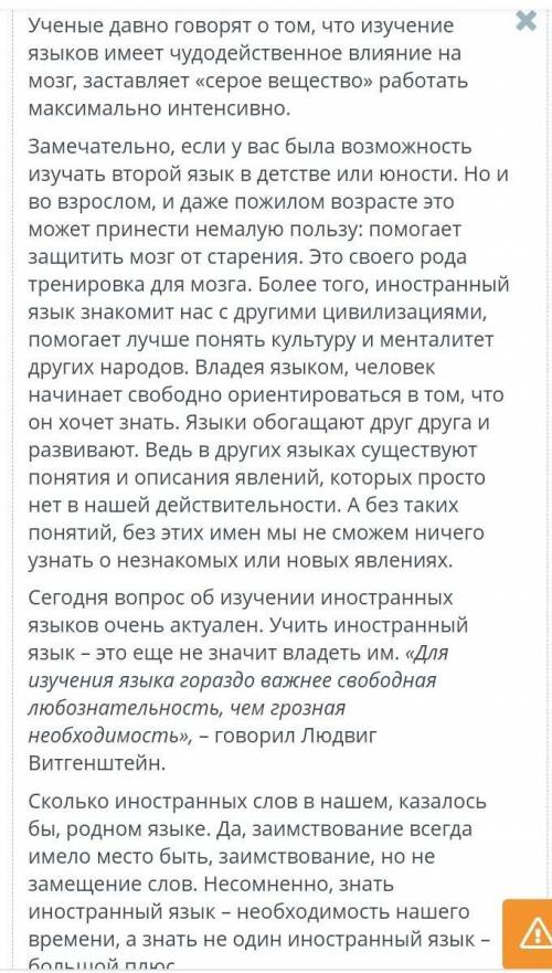 Знать иностранный язык – необходимость нашего времени Прочитай текст. Укажи, какие характеристики со