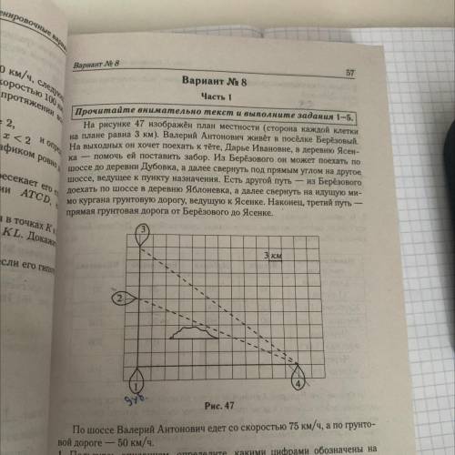 3. Найдите расстояние, которое проедет Валерий Антонович, если его путь из Берёзового в Ясенку будет