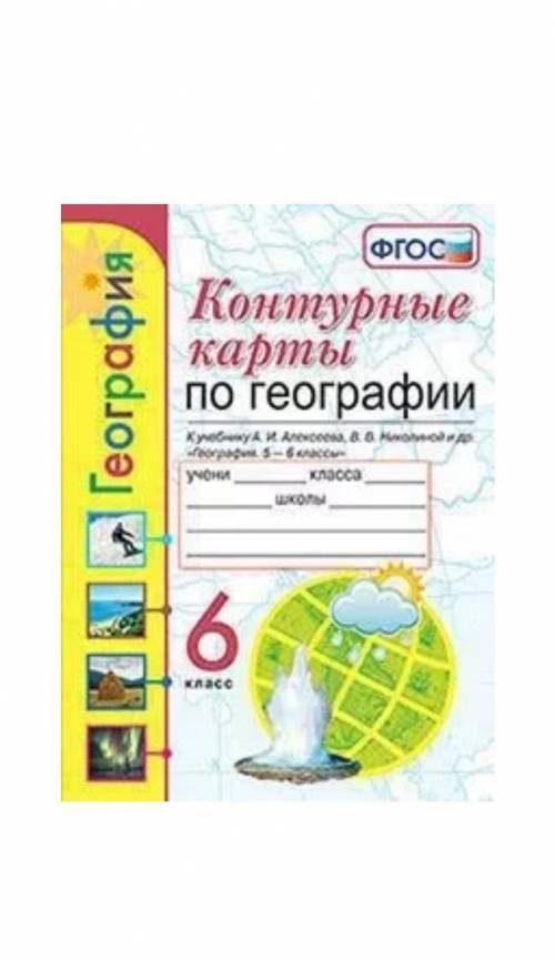 Подскажите ответы по такой контурной карте не могу найти