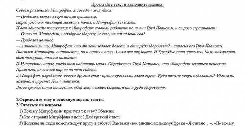 очень ьам надо прочитать текст и ответить на вопросы