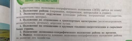 Дайте характеристику экономико-географического положения центральной России по плану в фото а то я в