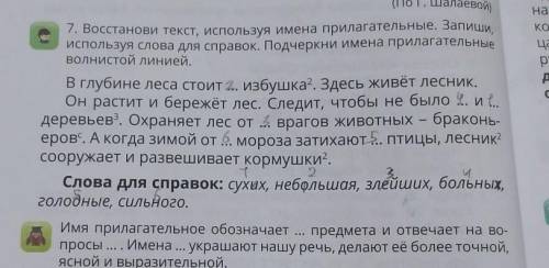 , просто выпишите слова которые нужно подчеркнуть (то есть прилагательные)