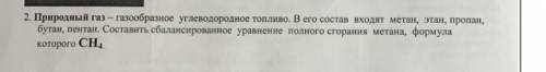 2. природный газ - газообразное углеводородное топливо. в его состав входят метан, этан, пропан, бут