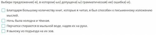 Выбери предложение(-я), в котором(-ых) допущена(-ы) грамматическая(-ие) ошибка(-ие)