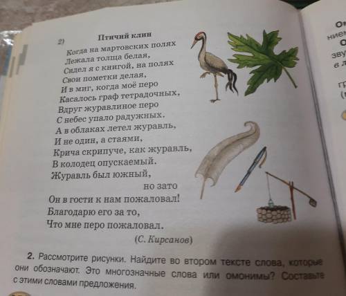 2. Рассмотрите рисунки. Найдите во втором тексте слова, которые они обозначают. Это многозначные сло