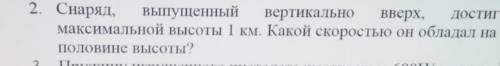 Решить эту вторую задачу при Закона Сохранения Энергии,именно по этому закону!