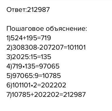 8 ДОМАШНЕЕ ЗАДАНИЕ Определи порядок действий и найди зна- чения выражений, 2025:15. (524 +195): 9 +