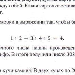 Расставьте скобки так, чтобы в ответе получилось 4.