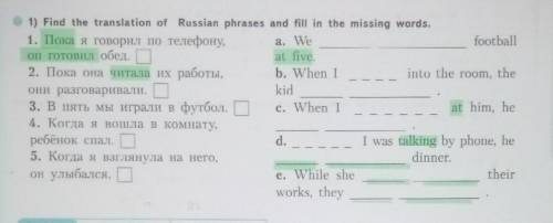 a. We 1) Find the translation of Russian phrases and fill in the missing words. 1. Пока я говорил по