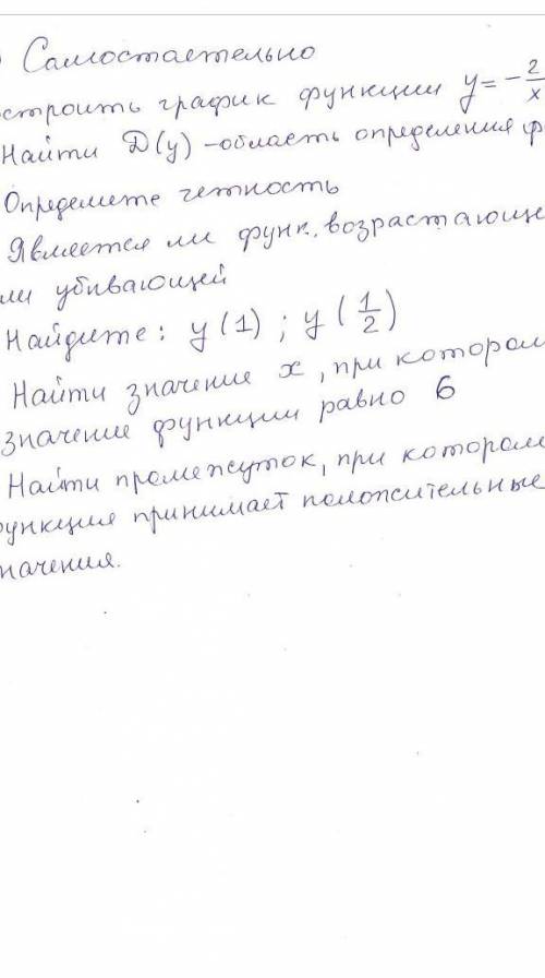 Y=2/x построить график функции