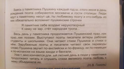 вставьте пропущенные буквы и недостающие знаки препинания великий поэт России