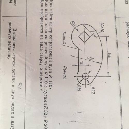 Как начертить сопряжение рычага R50 дуги R32 R20? Чертить на листе А