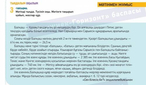 3-тапсырма.Мәтінді тыңда.Түсініп оқы.Мәтінге тақырып қойып,жоспар құр.