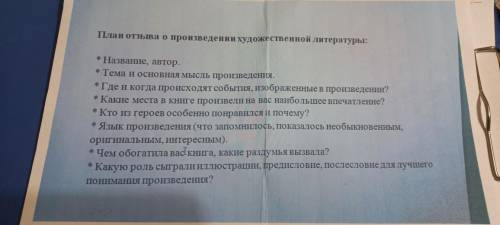 напишите по плану отзыв о стихотворении М .Ю. Лермонтова Бородино