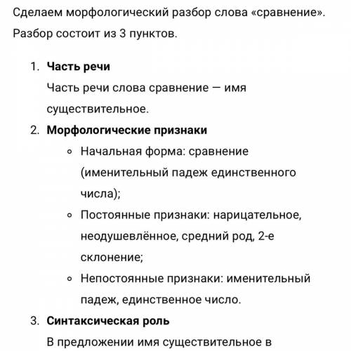 Сравни морфологический разбор имени прилагательного с разбором имени существительного. Укажи сходств