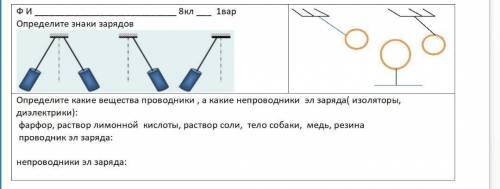 Определите знаки зарядов, физика