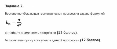 Бесконечно убывающая геометрическая прогрессия задана формулой