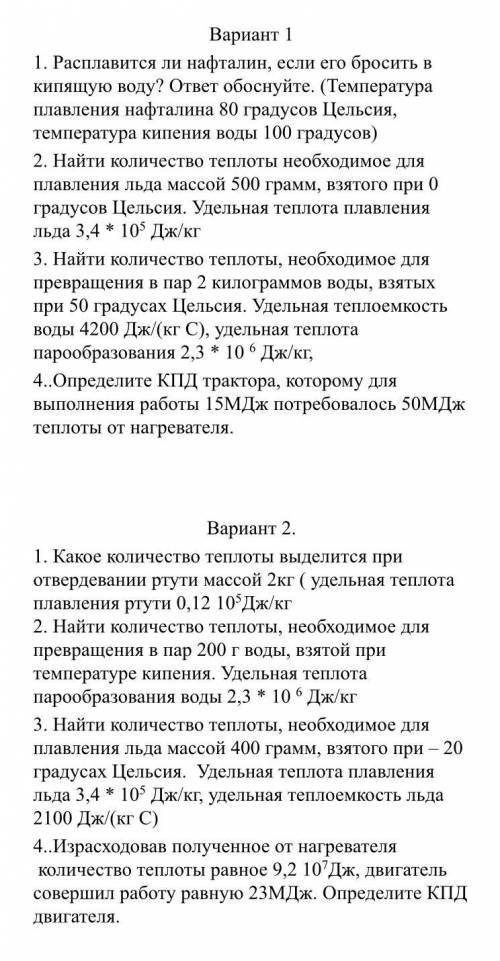 Нужно решить два варианта, 8 класс.