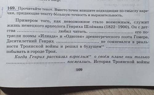 с русским! продолжение страницы 109не более чем легенда. Троя не существовала.Это доказано . разоч