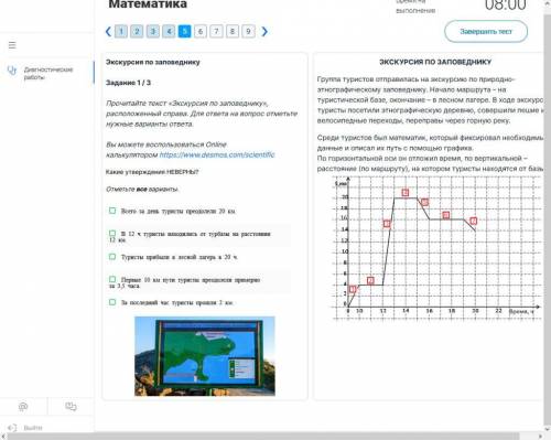 Задачи по графику. Экскурсия по заповеднику