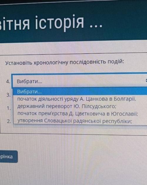 Установіть хронологічну відповідність