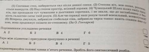 Прочитайте текст. Виконайте завдання 9-11 до нього (окремі розділові знаки пропущено)