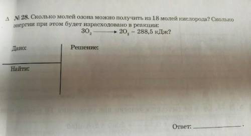 Сколько молей озота можно получить из 18 молей кислорода? Сколько энергии при этом будет израсходова