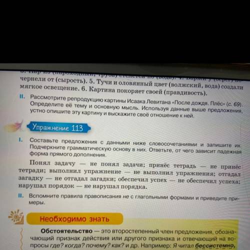 Составьте предложения с данными ниже словосочетаниями и запишите их. Подчеркните грамматическую осно