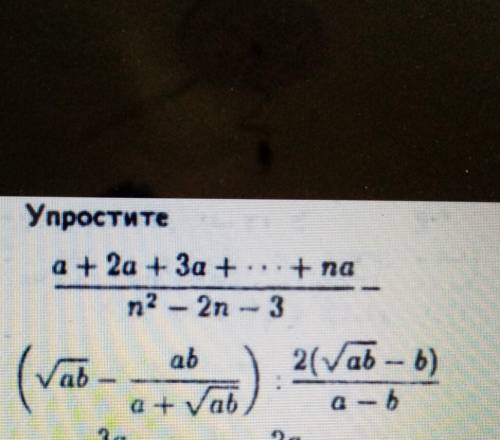 84. (03-9-9) Упростите а + 2а + За + ... +na + па n2 - 2n - 3 ab 2(Vaь - b) ab а - 6 За 2а A)a + n B