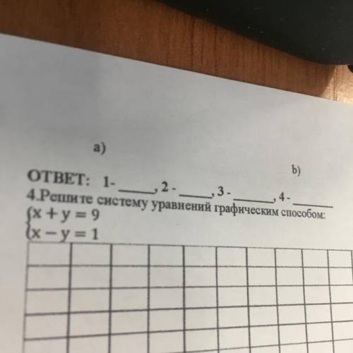 А) b) ункц • y=ax ОТВЕТ: 1-2 3- 4.Репите систему уравнений графическим : Это сорр