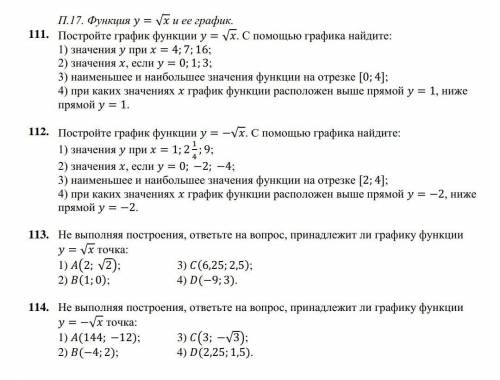 решить. 111 и 112 номера там надо сделать 1 и 2 пример, в 113 и 114 надо сделать все.