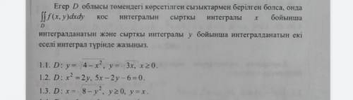 высшая математика. Вычислить двойной интеграл 1.3 задание D:x=√8-y², y=0, y≥x