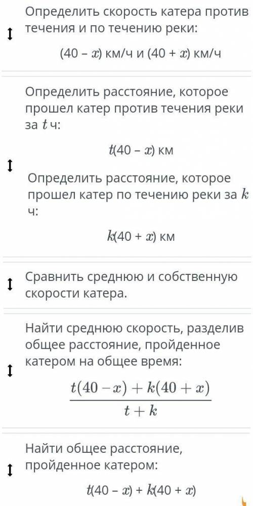 Катер проплыл t ч против течения и k ч по течению реки. Известно, что его скорость составляет 40 км/