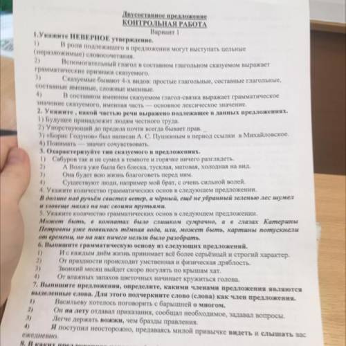 Укажите неверное утверждение 1) в роли подлежащего в предложении могут выступать цельные (неразложим