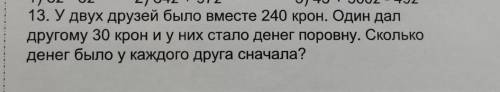 с 13 задаче с краткой записью даю!