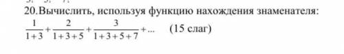 Информатика 20 Вычислить, используя функцию нахождения знаменателя:Язык паскаль