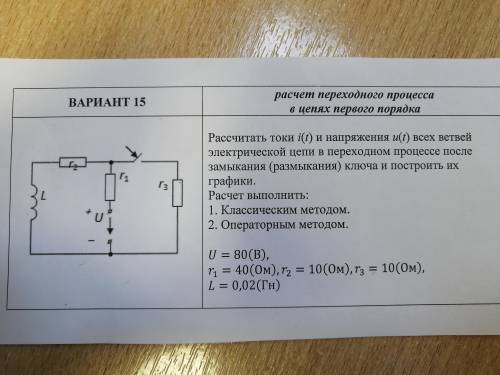 Решить задание по Теории Электрических Цепей.