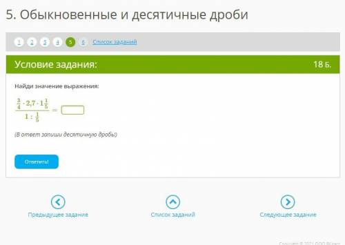 Найди значение выражения: 3/4⋅2,7⋅1 1/5 / 1:1/5= (В ответ запиши десятичную дробь!)