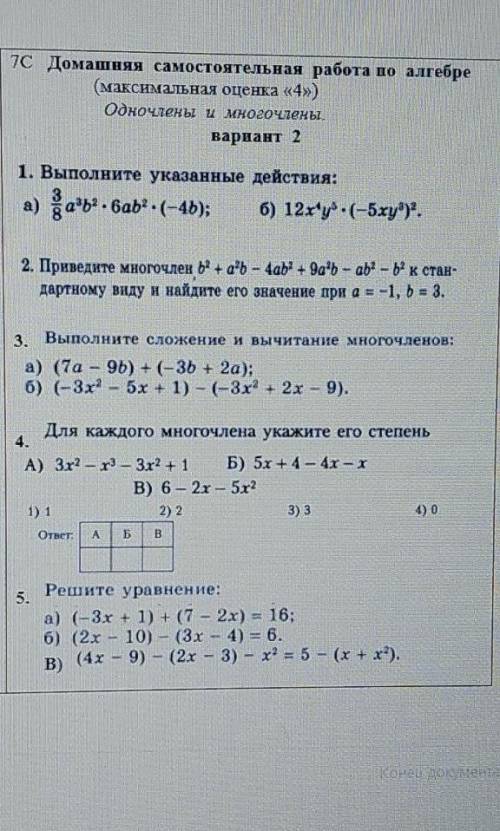 , самостоятельная на время