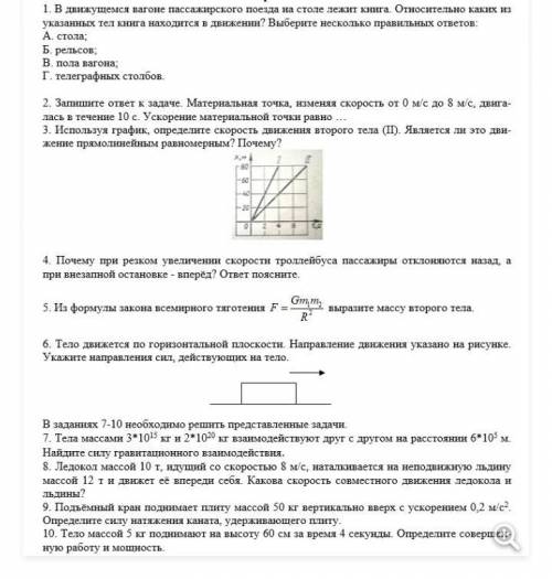 Решите обязательно 3,7,8,9 и 10задачу. Остальные если сможете. Всё жду