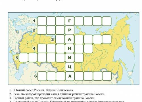 3.горный район, где проходит самая южная граница России.