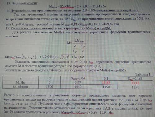 ЭлектродвигателиКак найти эти два числа выделенные красным цветом?