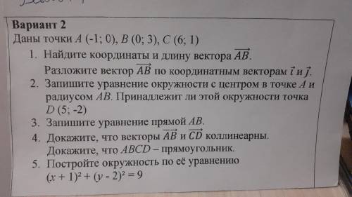 Запишите уравнение окружности с центром в точки А и радиумом АВ Пренадлижыт ли этой окружности точка