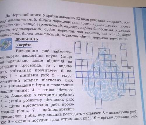 биология 7 класс надо кроссворд решить