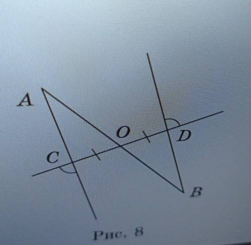 ща рис.8 доведите что AC=BD