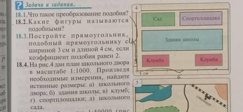 Попогите дам 20б только 18.4, рис4