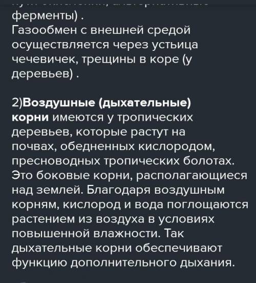 Знание и понимание: 1. Чем схожи и чем отличаются процессы дыхания ных? 2. Каково значение воздушных