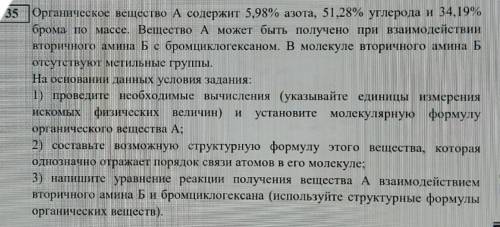 с заданием) Нужно только формулу написать и найти вещество А)))